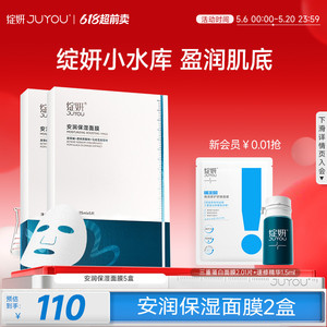 【专享】绽妍小水库面膜贴片 混干补水保湿干皮敏感护肤品TK1