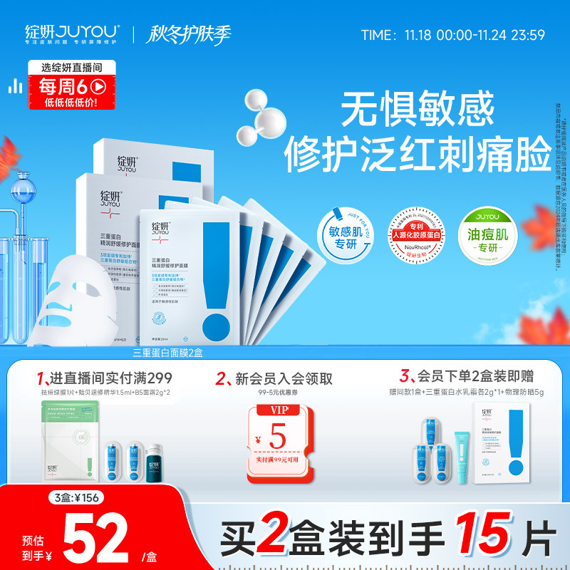 绽妍三重蛋白修护保湿舒缓面膜