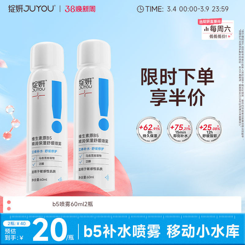 绽妍维生素原B5喷雾 补水舒缓爽肤水 保湿修护屏障护肤水200ml - 绽妍官方旗舰店出品