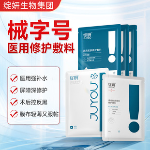 绽妍械字屏护医用敷料术后非面膜冷敷贴
