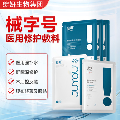 绽妍皮肤修护医用敷料