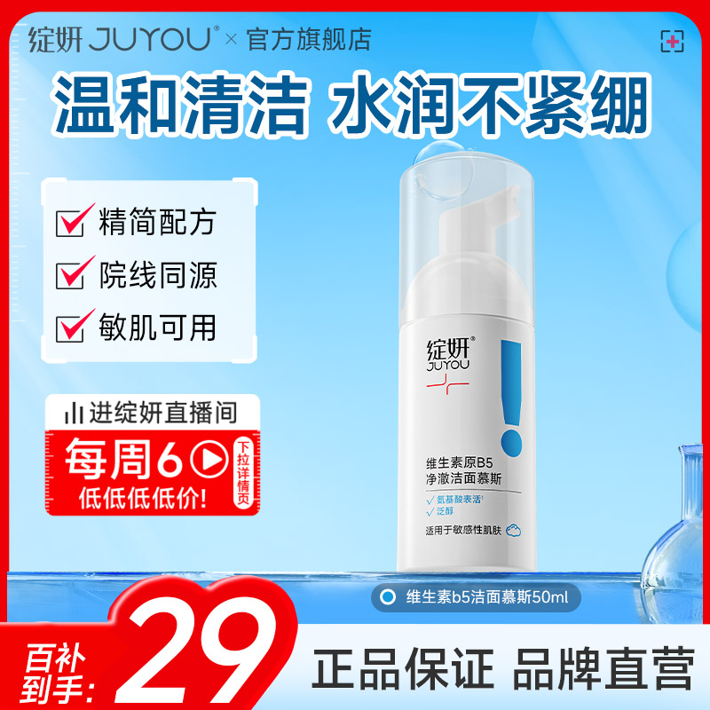 氨基酸温和洁面慕斯不紧绷易洗净