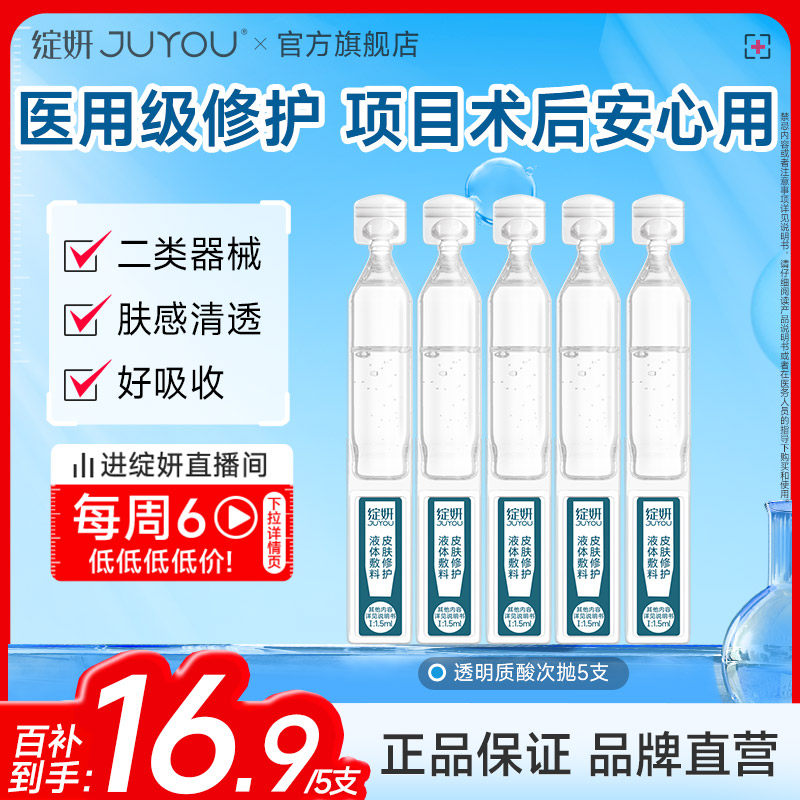 【专享】绽妍次抛精华 医用敷料透明质酸钠术后修护敏肌BY,医疗器械,伤口敷料,淘宝优惠券,粉丝福利购,淘宝优惠卷