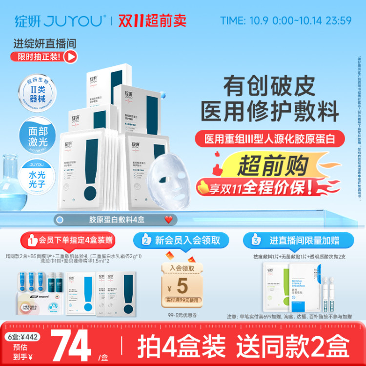 绽妍胶原蛋白敷料专注创面修护