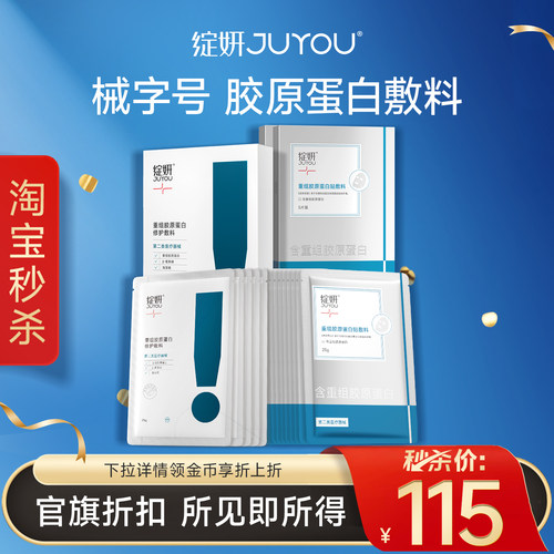 绽妍重组胶原蛋白敷料3盒