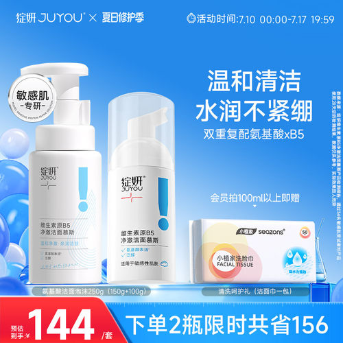 氨基酸温和洁面慕斯不紧绷易洗净