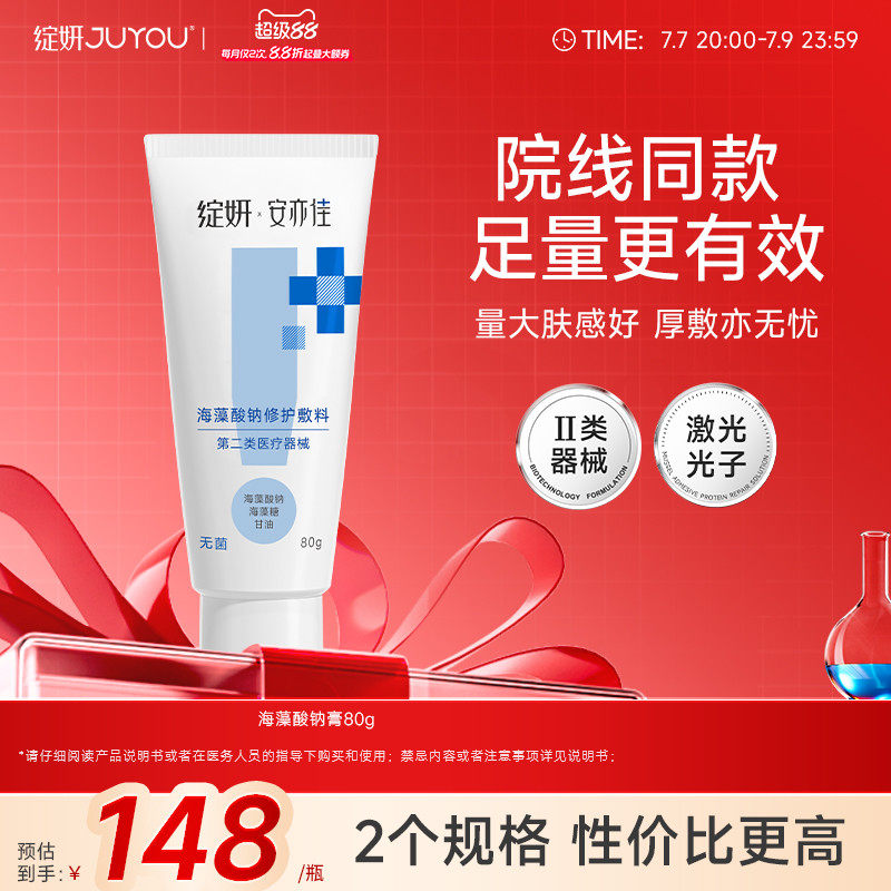 院线绽妍安亦佳海藻酸钠修护敷料膏剂皮炎医用乳霜 非面膜 面霜