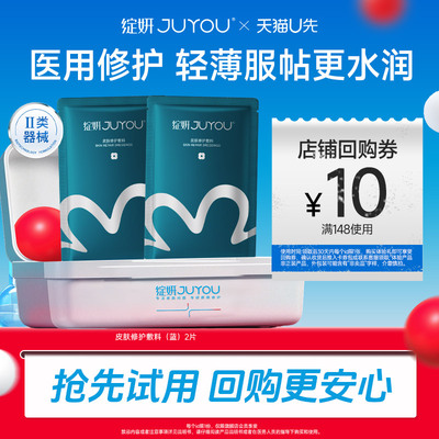 绽妍皮肤修护蓝敷料医美