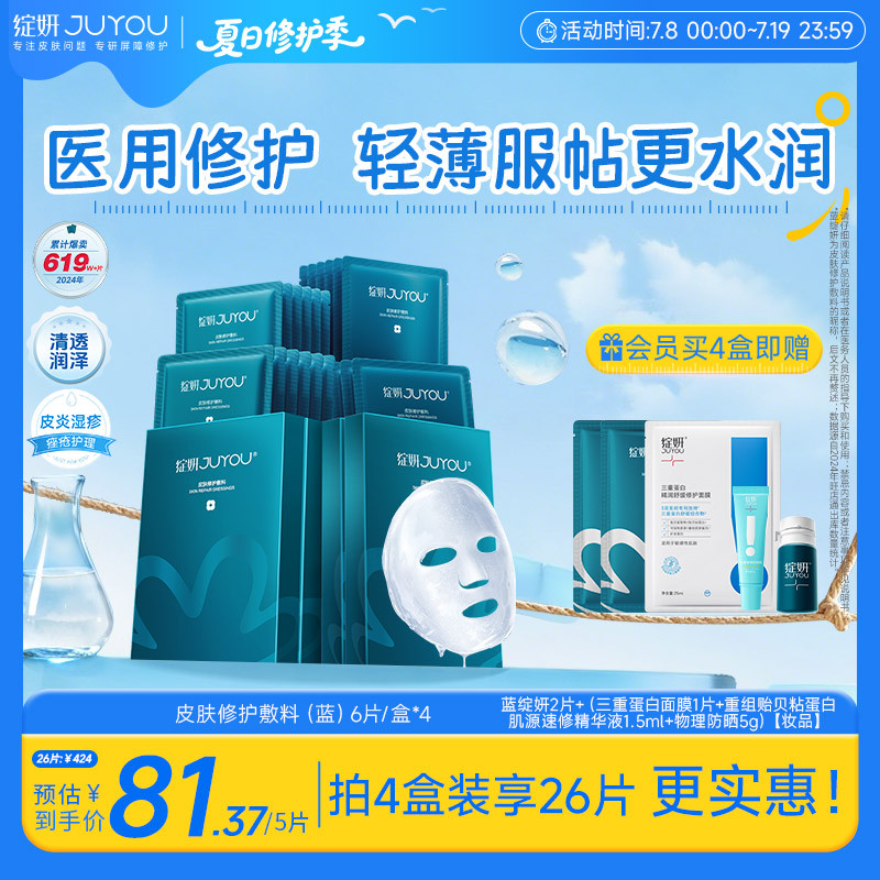 械号绽妍蓝膜 医用敷料非面膜冷敷贴 敏肌补水术后修护4盒量贩装
