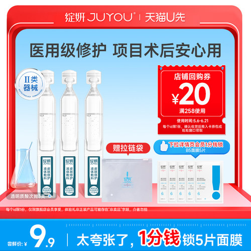 透明质酸修护生物敷料次抛精华