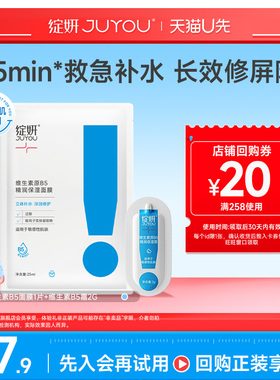【天猫U先】绽妍B5面膜1片+B5霜2g 补水保湿舒缓修护敏感肌