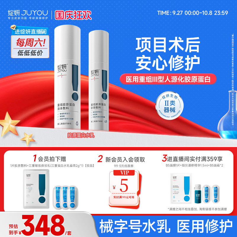 绽妍胶原蛋白医用修复水乳舒缓