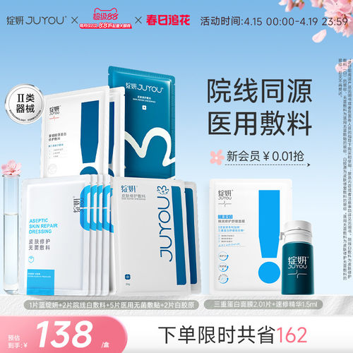 医用术后敏肌修护敷料