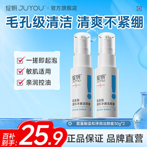 【专享】绽妍洗面奶 氨基酸洁颜蜜 洁面深层清洁毛孔温和敏感肌BY