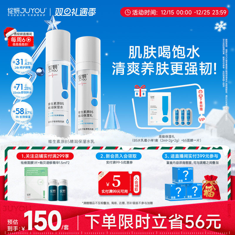 b5绽妍水乳 保湿水 补水皮肤屏障修护乳 舒缓干皮乳液套装护肤品