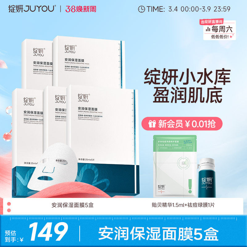 【专享】绽妍小水库面膜 干皮混干补水保湿秋冬敏感护肤品TK2