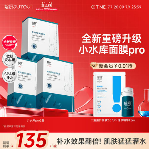 【重磅新品】绽妍面膜小水库pro 补水保湿舒缓护肤敏感【专享】TK