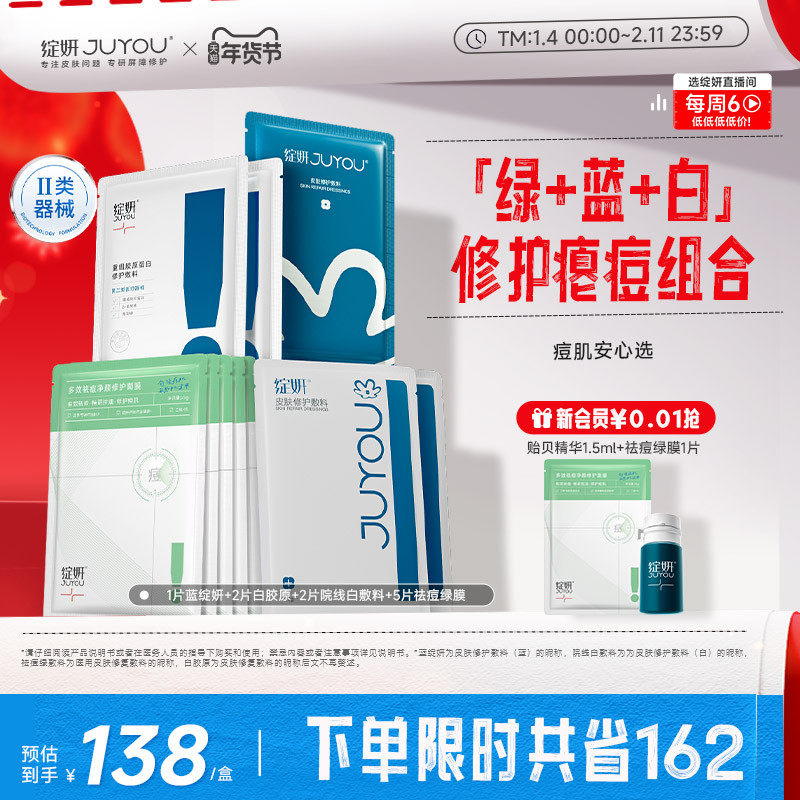 【专享】绽妍械号皮肤屏障修护医用敷料敏感术后非面膜冷敷贴TK3