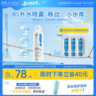 保濕 修護屏障護膚水200ml 補水舒緩爽膚水 綻妍維生素原B5噴霧