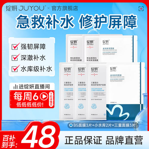 补水保湿修护屏障敏感肌