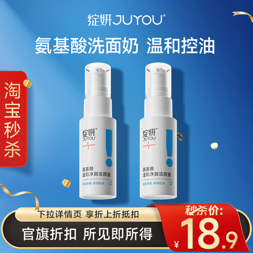绽妍油皮洗面奶洁颜蜜