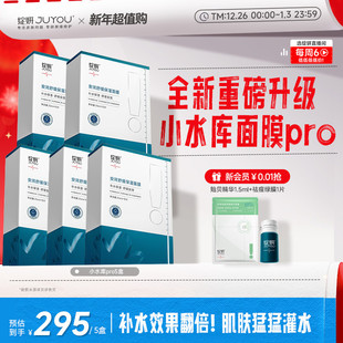 重磅新品 专享 绽妍面膜小水库pro 舒缓敏感补水护肤 保湿