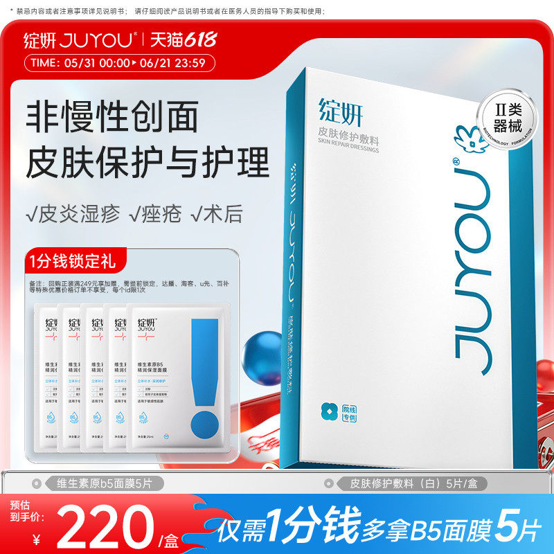 院线白绽妍械号医用敷料 敏感肌术后修护 非面膜冷敷贴 皮炎湿疹