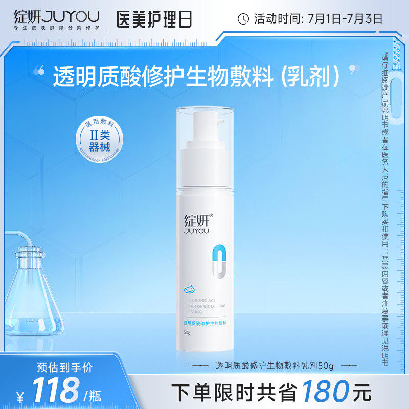 绽妍透明质酸修护生物敷料皮炎湿疹舒缓敏感皮肤创伤院线同款乳剂