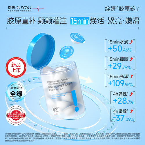 重组胶原蛋白修护紧致面膜