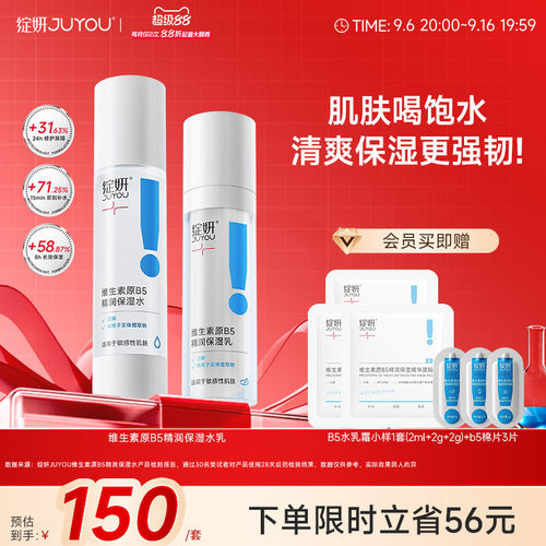 绽妍b5水乳套装高能补水屏障修护