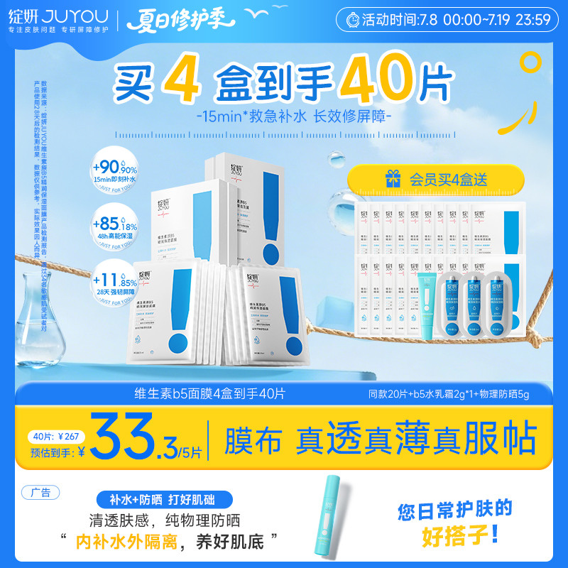 深补水长修护修屏障B5面膜