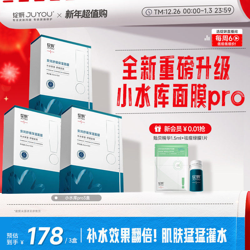 【重磅新品】绽妍面膜小水库pro 补水保湿舒缓护肤敏感【专享】TK