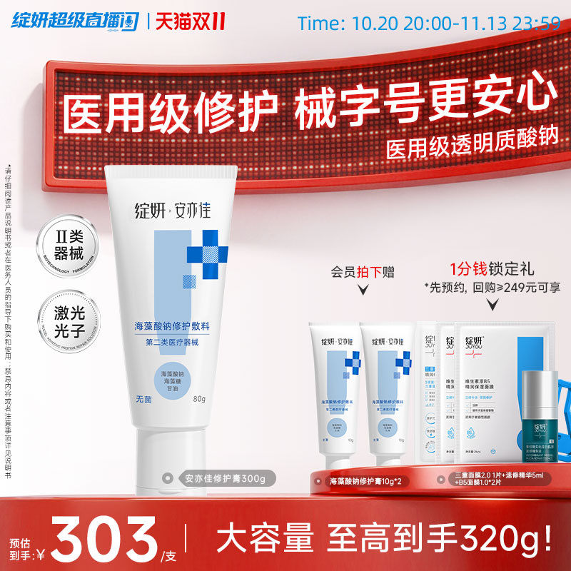 院线绽妍安亦佳海藻酸钠修护敷料膏剂皮炎医用乳霜 非面膜 面霜