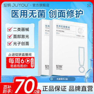 绽妍无菌敷贴术后激光光子医用屏障修护非面膜by 专享