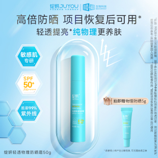 全身防晒乳敏感肌 肤色提亮 防紫外线隔离 SPF50 绽妍物理防晒霜