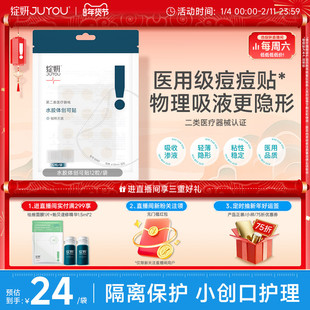 绽妍修护贴 水胶体医用敷料 痘痘贴术后愈合 人工皮创可贴非面膜