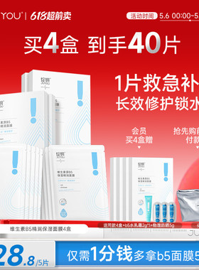 b5绽妍面膜PRO2.0 补水精华贴敏感保湿舒缓 混油皮修护熬夜护肤品