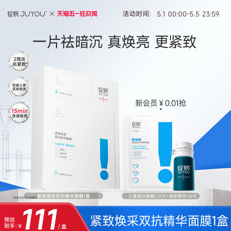 【专享】10片绽妍双抗面膜紧致去黄提亮抗氧抗皱熬夜修护舒缓TK