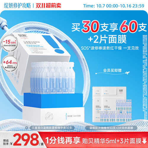 三重蛋白蓝铜肽速修精华液