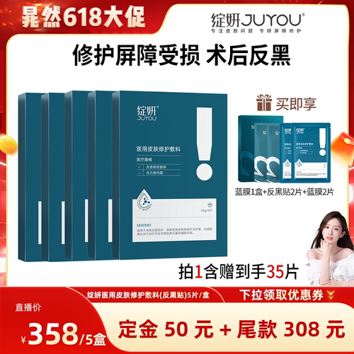 【晁然直播间】绽妍医用皮肤修护蓝白敷料术后屏障修护补水反黑ZB