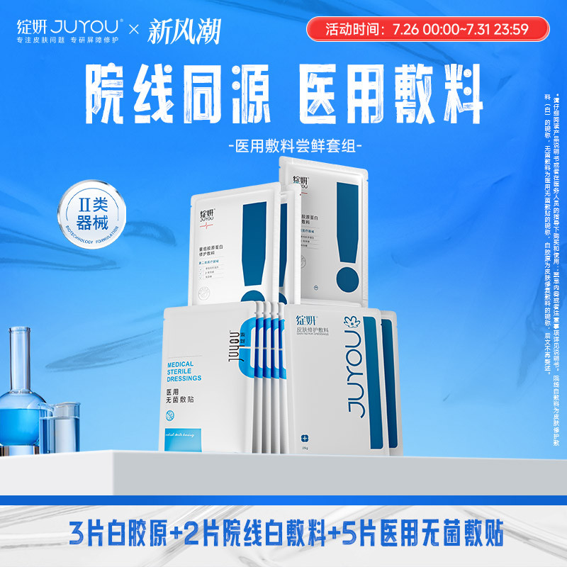 【专享】绽妍械号术后屏障修护医用敷料舒缓敏感冷敷贴非面膜TK2