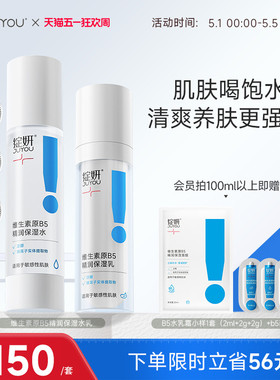 b5绽妍水乳 保湿水 补水皮肤屏障修护乳 舒缓干皮乳液套装护肤品