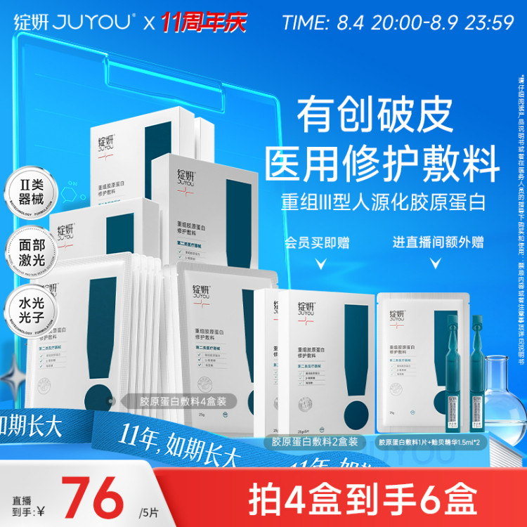 绽妍胶原蛋白敷料 重组术后医用修护 敏感补水非面膜 光子 激光