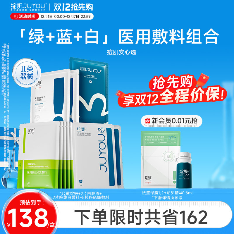 绽妍皮肤修护医用敷料