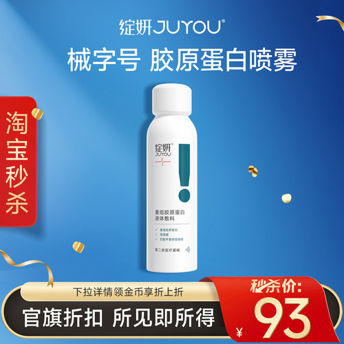 绽妍医用胶原蛋白喷雾术后可用