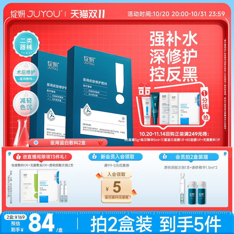 绽妍皮肤修复敷料医用修复