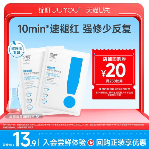 【天猫U先】绽妍三重蛋白面膜2片修红修护补水保湿敏感干痒红ms