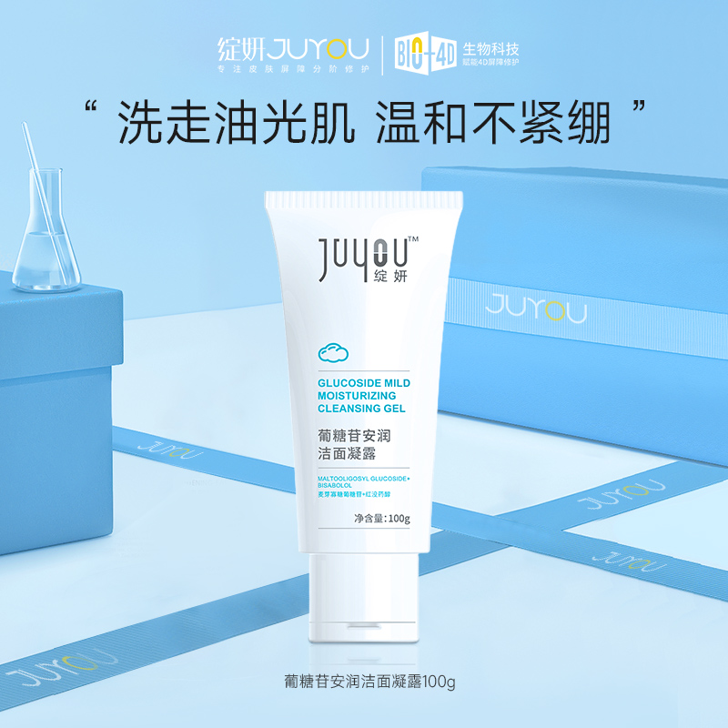 绽妍洗面奶APG葡糖苷洁面 油痘肌深层清洁卸妆油皮非氨基酸凝露BY