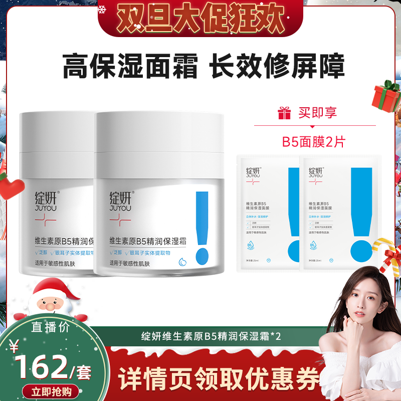 绽妍b5高保湿面霜舒缓修护屏障