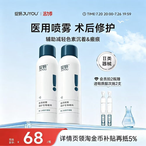 绽妍医用修护透明质酸敷料喷雾